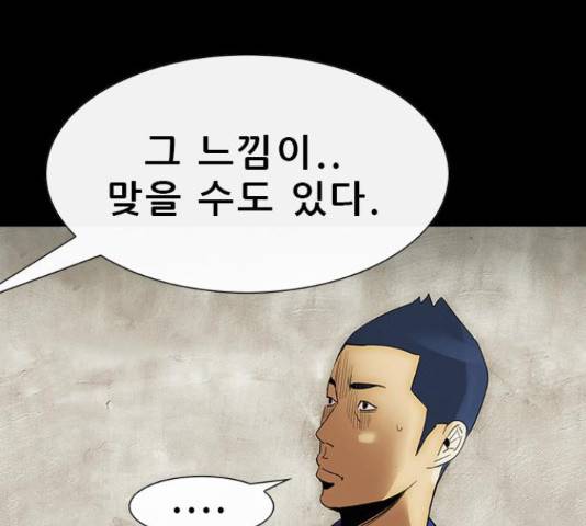 나는 어디에나 있다 55화 13