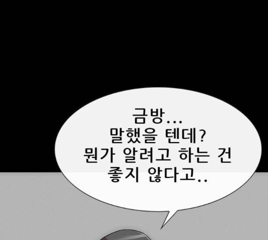 나는 어디에나 있다 55화 17