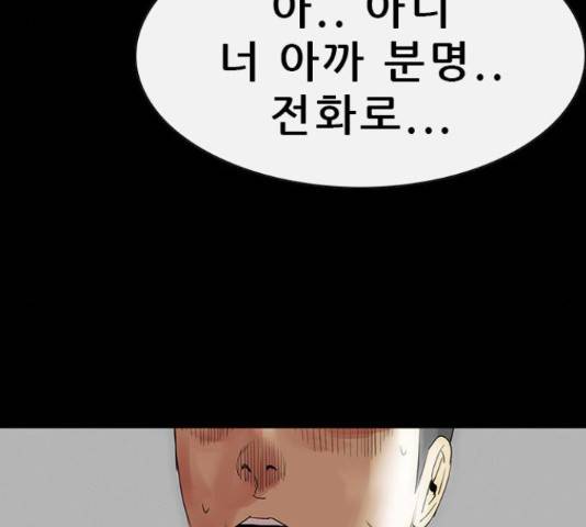 나는 어디에나 있다 55화 33