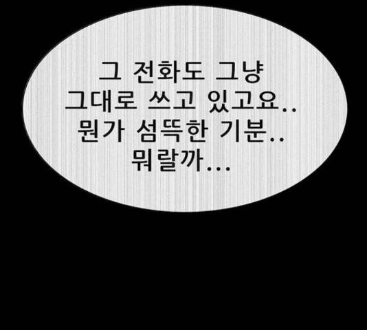 나는 어디에나 있다 55화 38