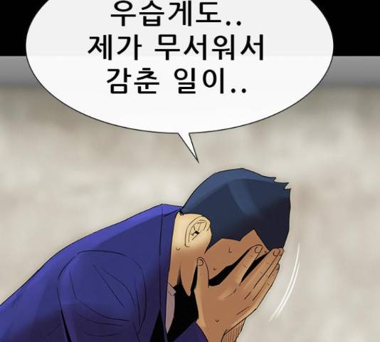 나는 어디에나 있다 55화 42