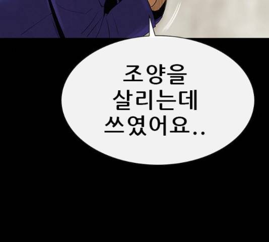 나는 어디에나 있다 55화 43