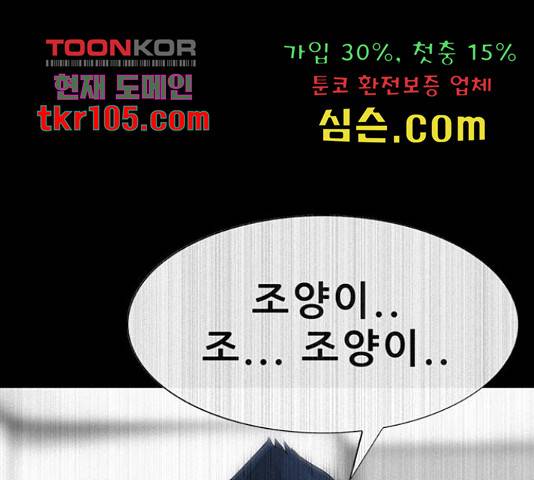 나는 어디에나 있다 55화 44