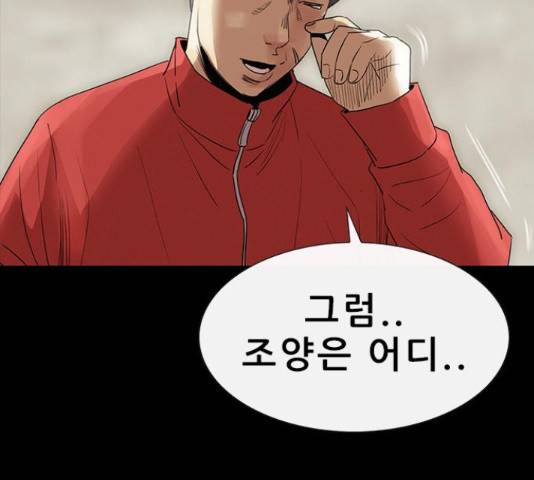 나는 어디에나 있다 55화 48
