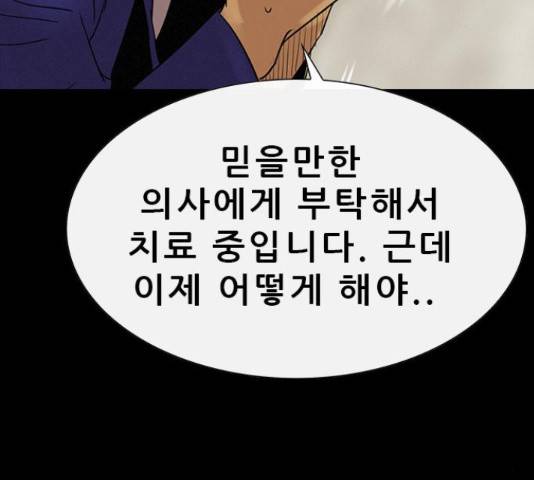 나는 어디에나 있다 55화 50