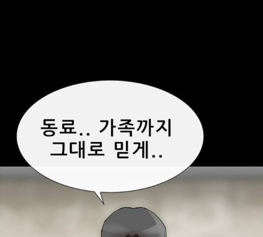 나는 어디에나 있다 55화 51
