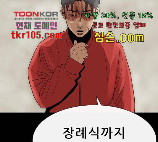 나는 어디에나 있다 55화 52