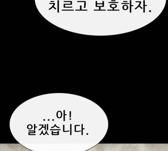 나는 어디에나 있다 55화 53