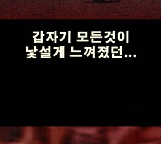나는 어디에나 있다 55화 67