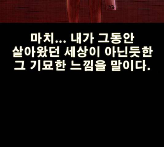 나는 어디에나 있다 55화 69