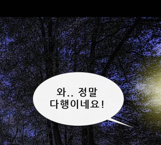 나는 어디에나 있다 55화 74