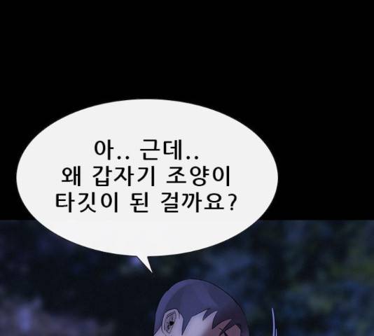나는 어디에나 있다 55화 77