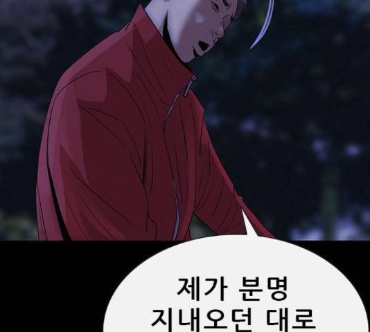 나는 어디에나 있다 55화 78