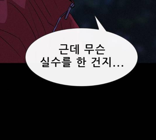 나는 어디에나 있다 55화 80