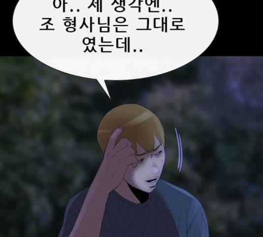나는 어디에나 있다 55화 83