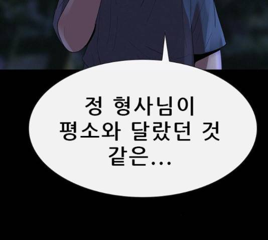 나는 어디에나 있다 55화 84