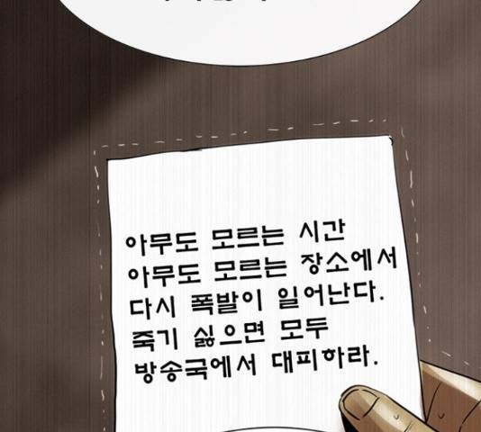 나는 어디에나 있다 55화 88
