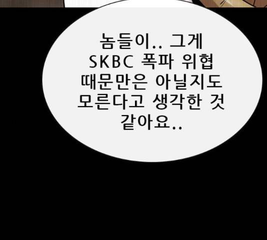 나는 어디에나 있다 55화 89