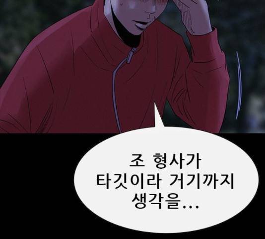 나는 어디에나 있다 55화 91