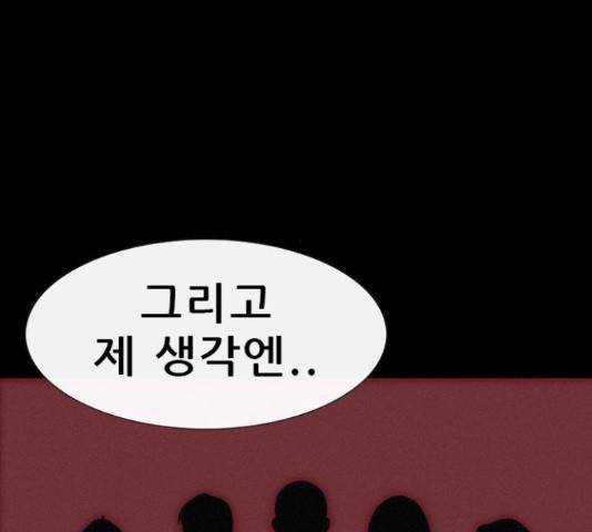 나는 어디에나 있다 55화 92