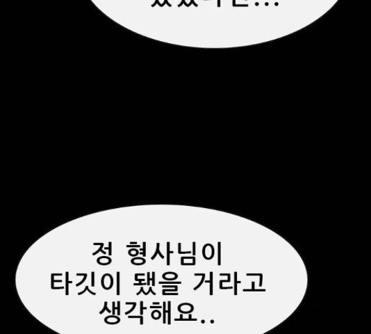 나는 어디에나 있다 55화 94