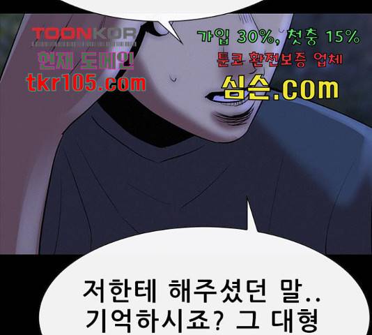 나는 어디에나 있다 55화 95
