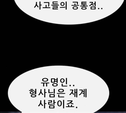 나는 어디에나 있다 55화 96