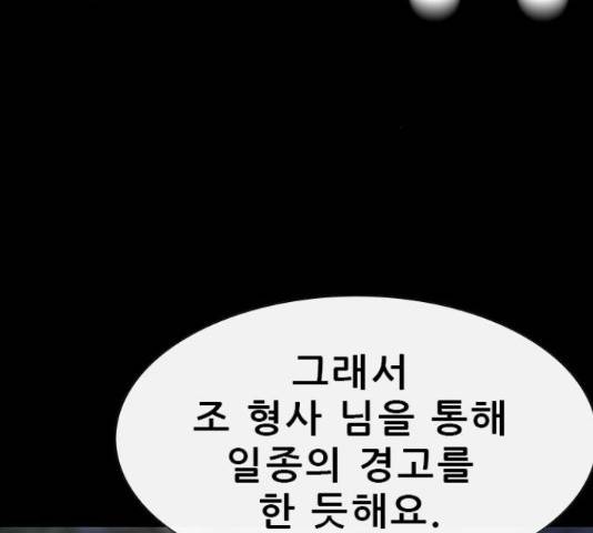 나는 어디에나 있다 55화 98
