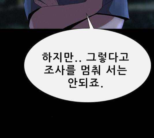 나는 어디에나 있다 55화 100