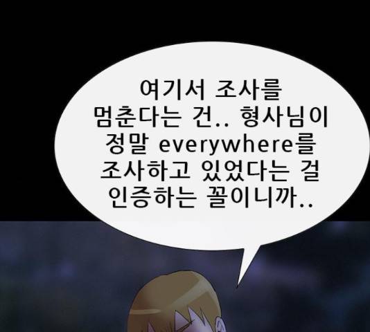 나는 어디에나 있다 55화 101