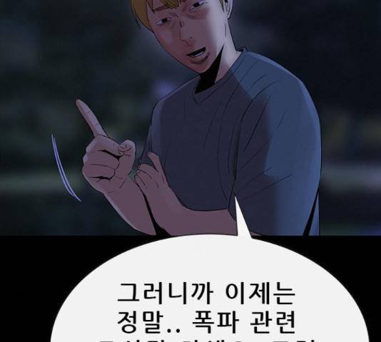 나는 어디에나 있다 55화 102