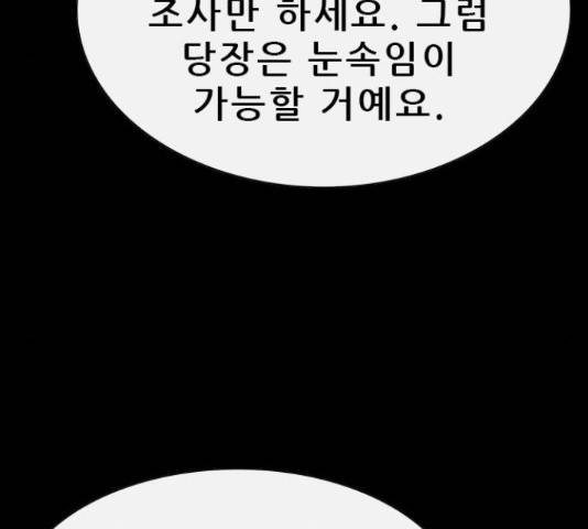 나는 어디에나 있다 55화 103