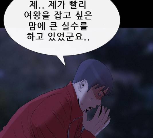 나는 어디에나 있다 55화 104