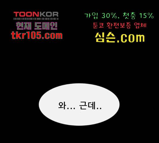나는 어디에나 있다 55화 106