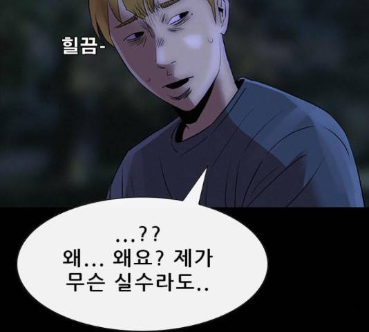 나는 어디에나 있다 55화 110