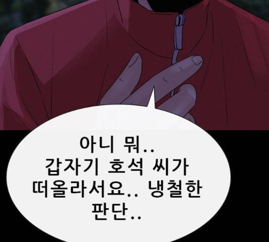 나는 어디에나 있다 55화 112