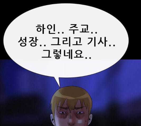 나는 어디에나 있다 55화 123