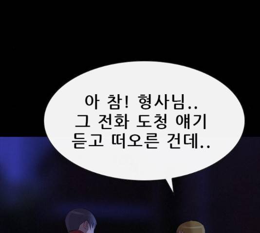 나는 어디에나 있다 55화 128