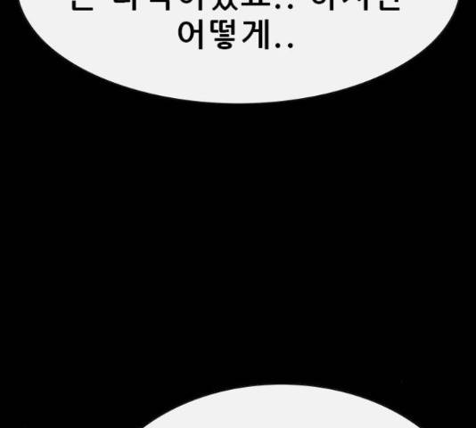 나는 어디에나 있다 55화 135