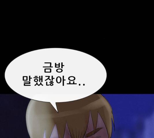 나는 어디에나 있다 55화 140