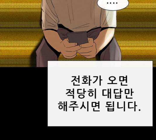 나는 어디에나 있다 55화 145