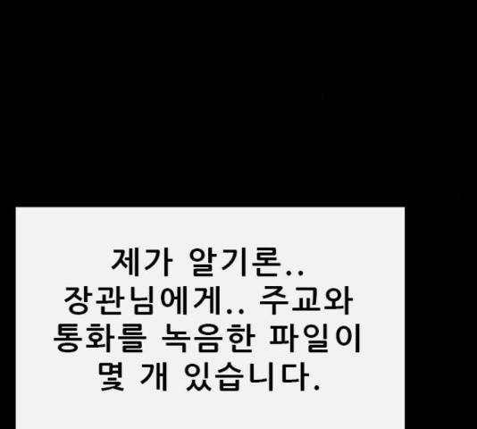나는 어디에나 있다 55화 146