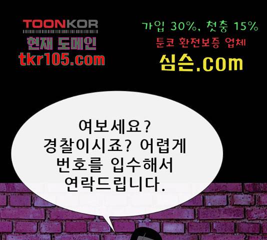 나는 어디에나 있다 55화 153