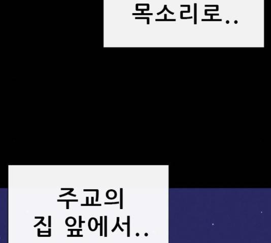 나는 어디에나 있다 55화 155