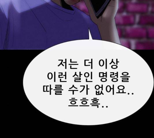 나는 어디에나 있다 55화 160