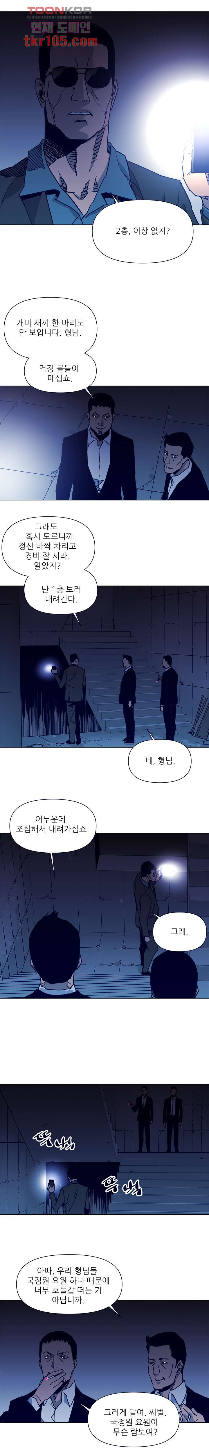 청소부K 시즌2 31화 5