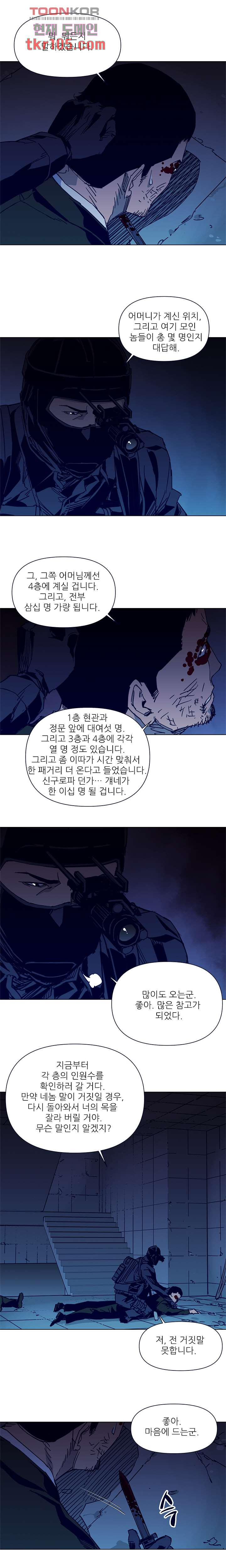 청소부K 시즌2 31화 9