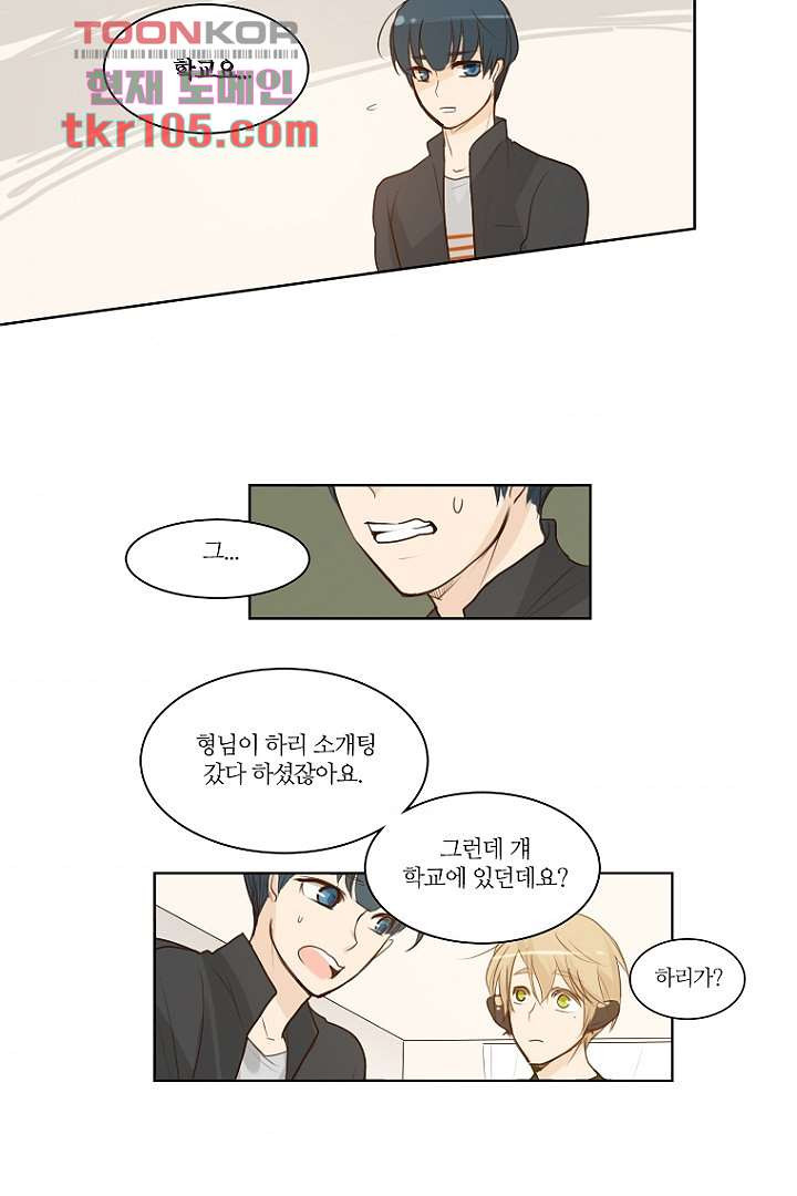 연애가 제일 쉬웠어요 34화 2