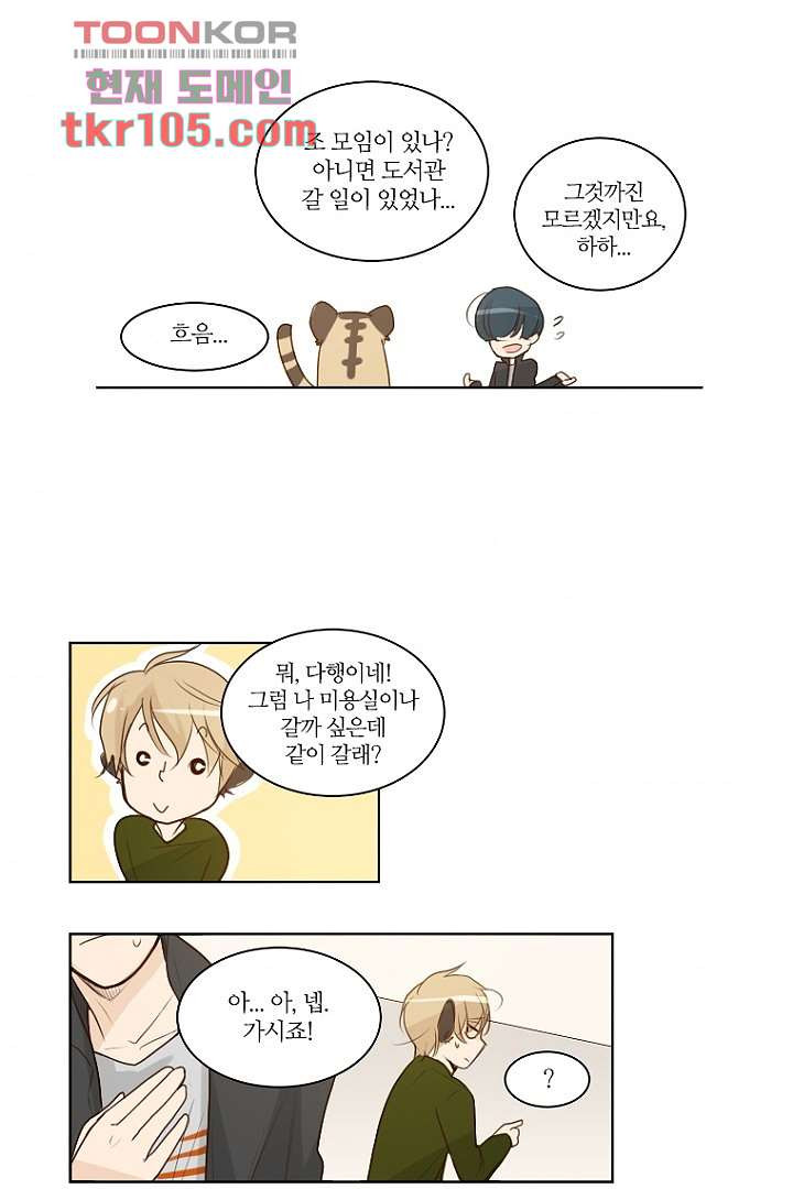 연애가 제일 쉬웠어요 34화 3