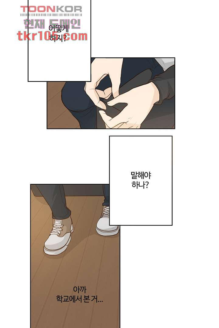 연애가 제일 쉬웠어요 34화 6